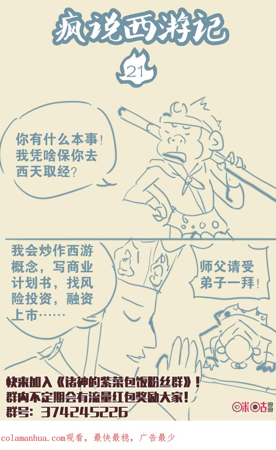 《诸神的紫菜包饭》第46话 第16页