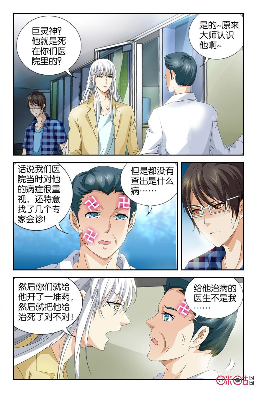 《诸神的紫菜包饭》第46话 第2页