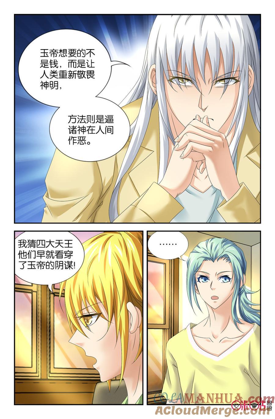 《诸神的紫菜包饭》第46话 第15页
