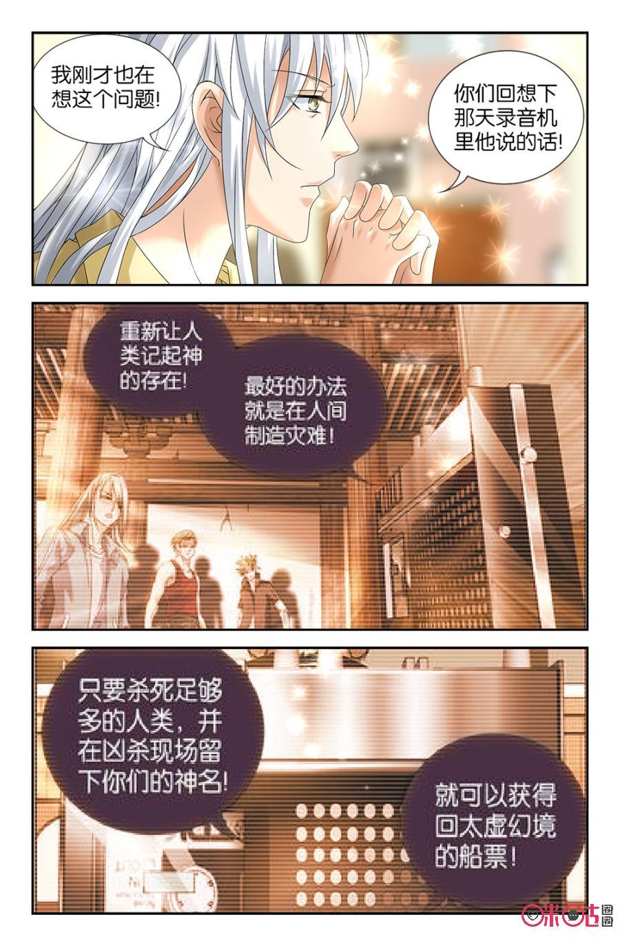 《诸神的紫菜包饭》第46话 第14页