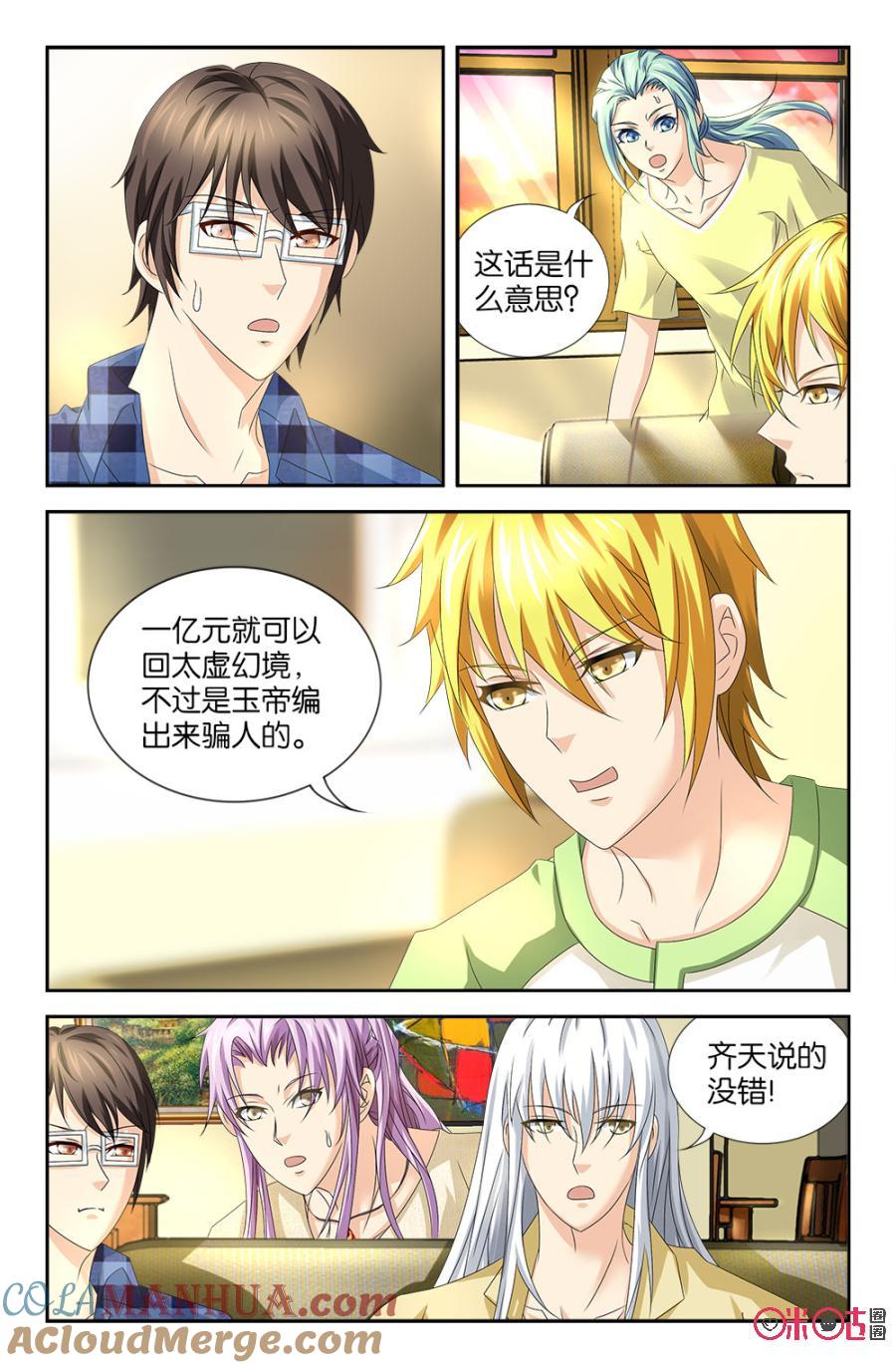 《诸神的紫菜包饭》第46话 第13页