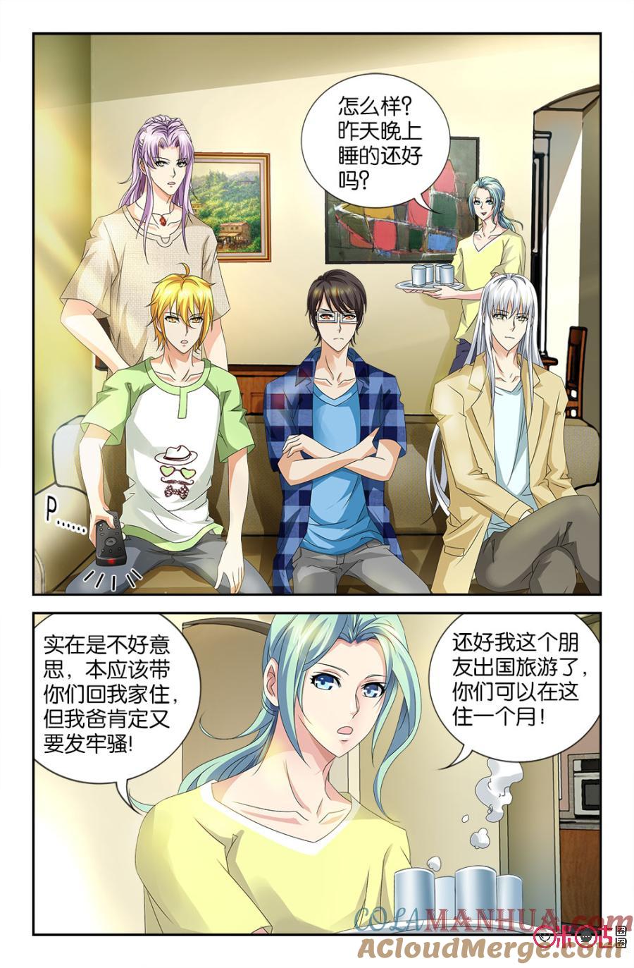 《诸神的紫菜包饭》第46话 第7页
