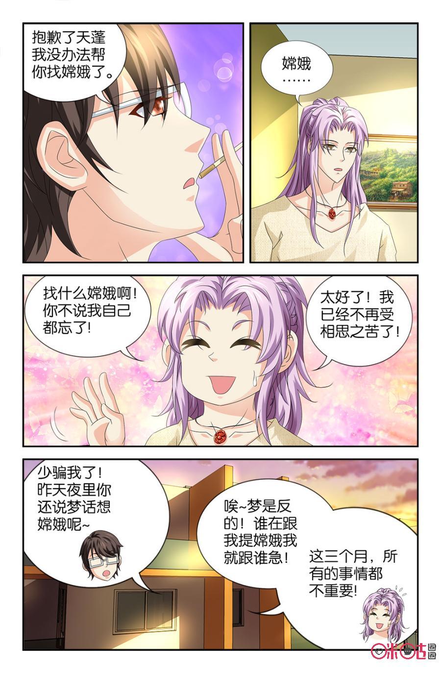 《诸神的紫菜包饭》第46话 第10页