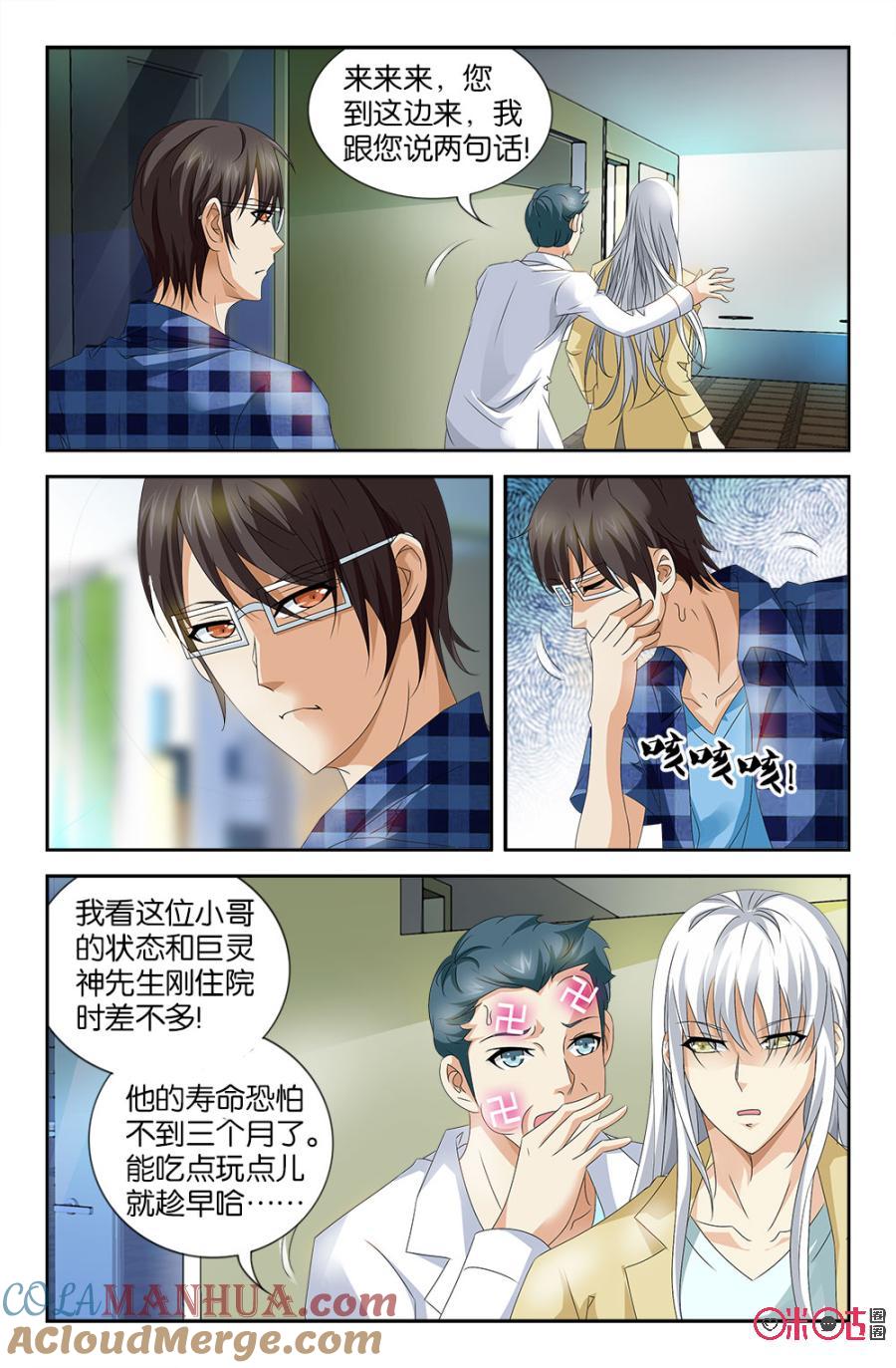 《诸神的紫菜包饭》第46话 第3页