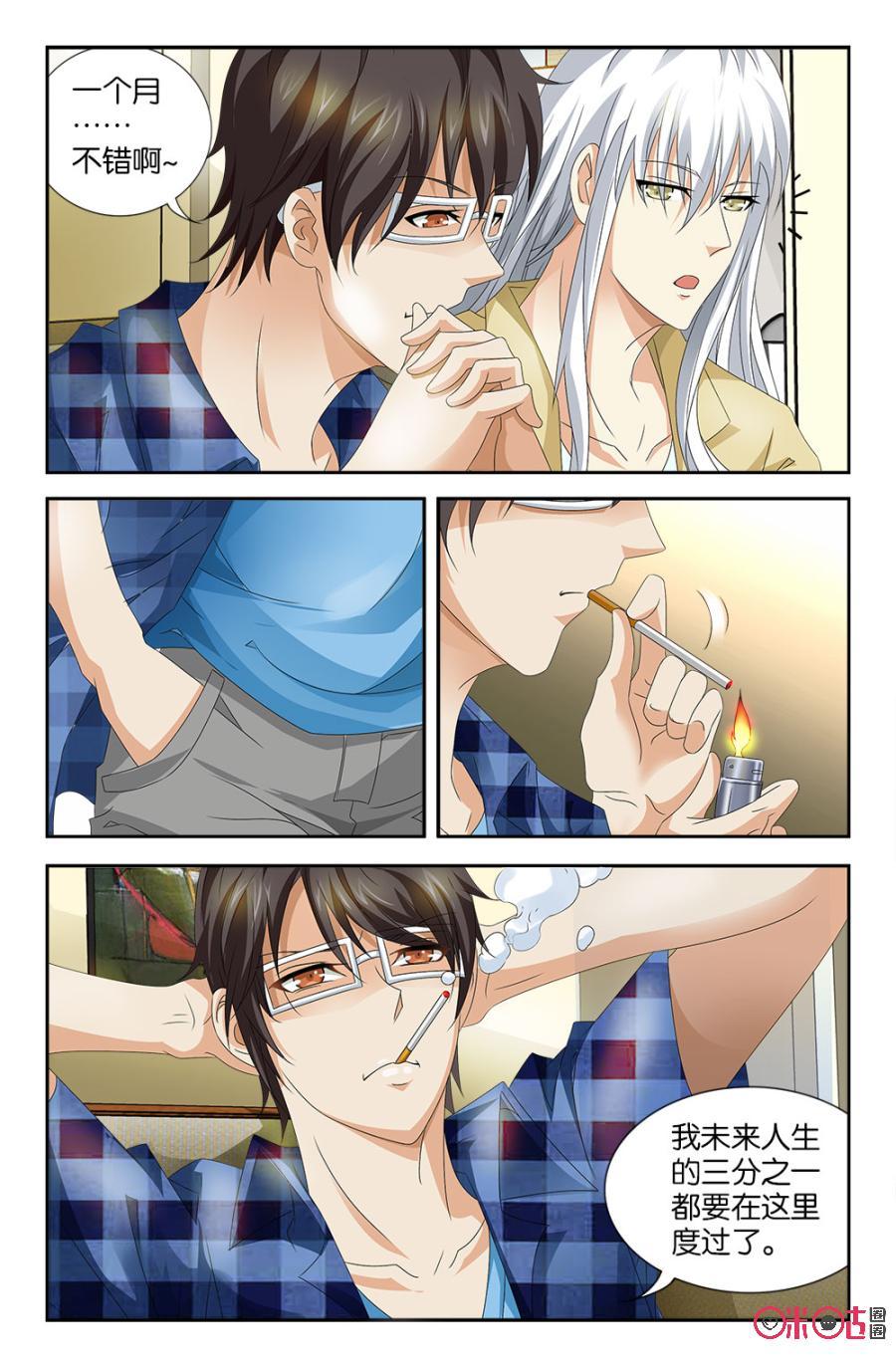 《诸神的紫菜包饭》第46话 第8页