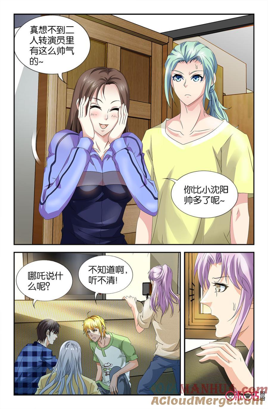 《诸神的紫菜包饭》第47话 第13页