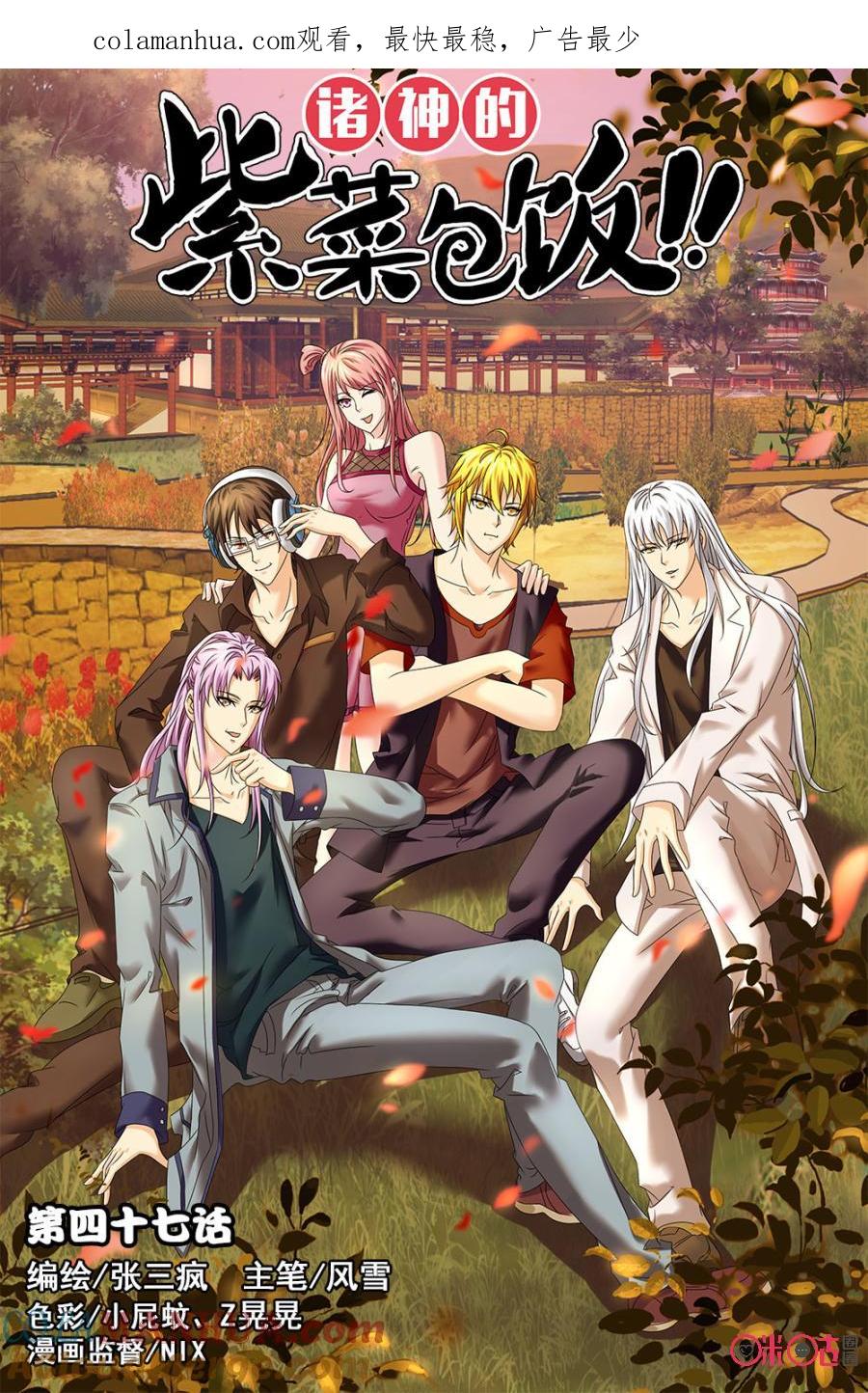 《诸神的紫菜包饭》第47话 第1页