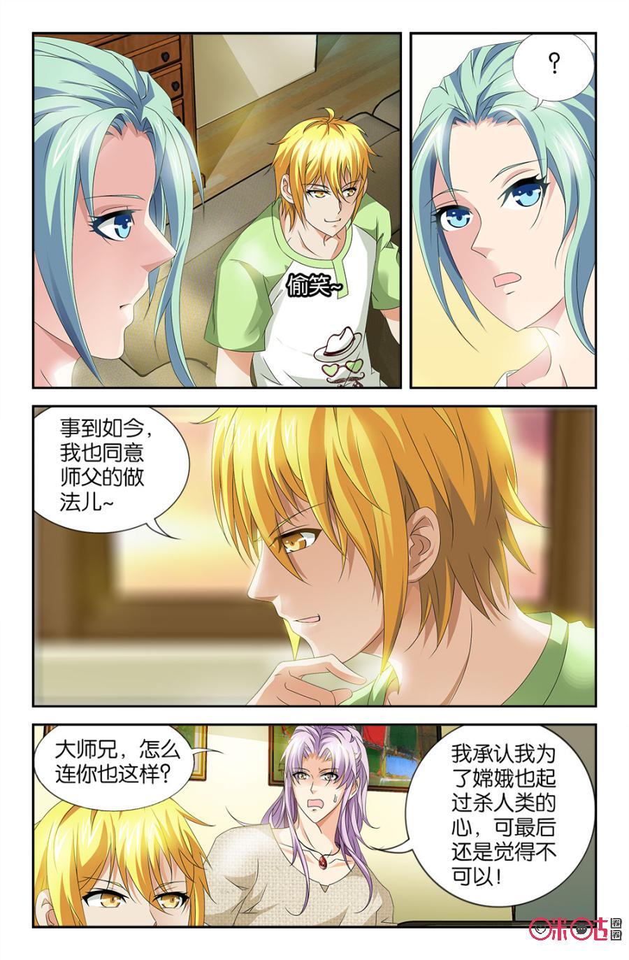 《诸神的紫菜包饭》第47话 第6页