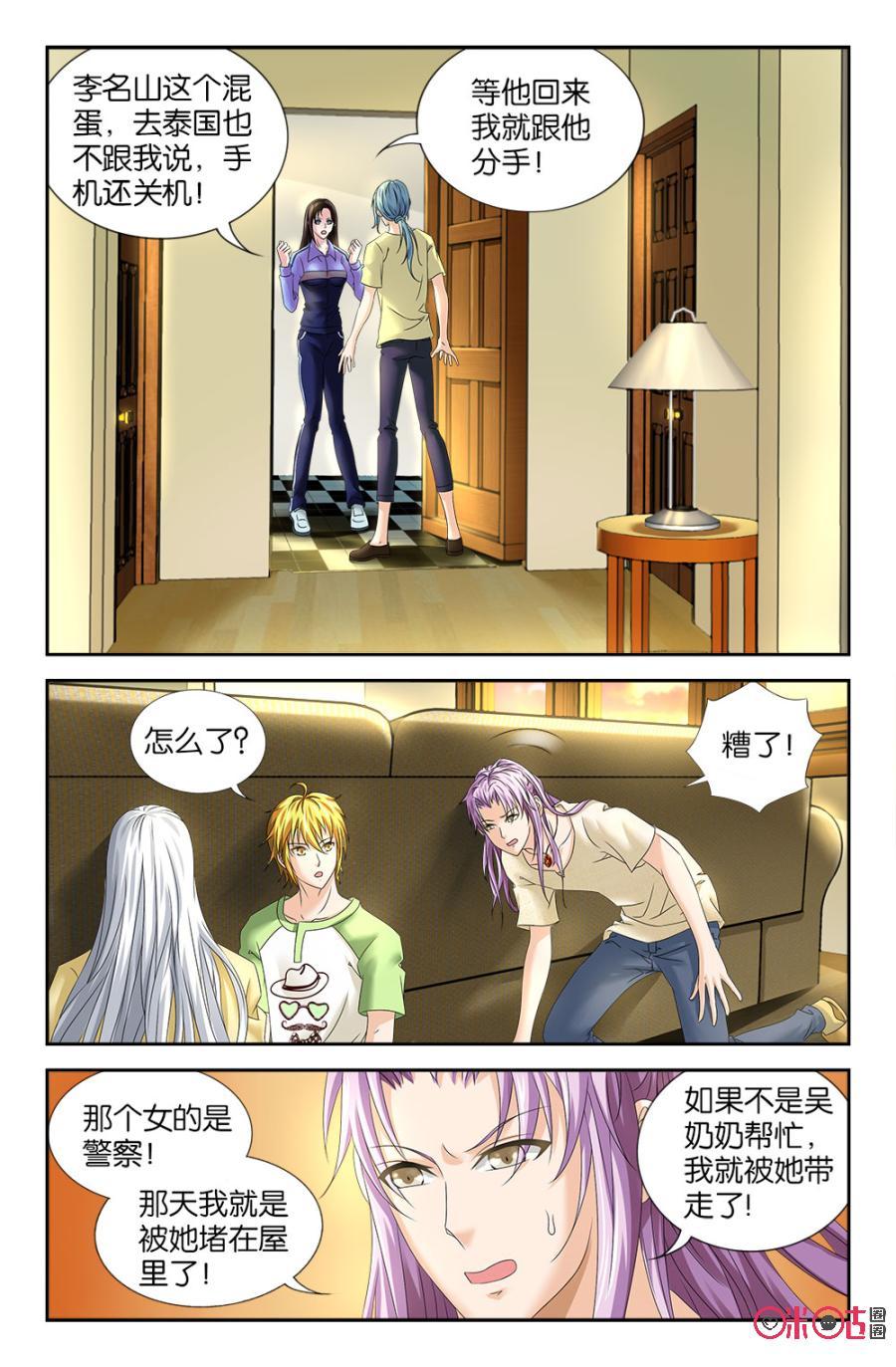 《诸神的紫菜包饭》第47话 第14页