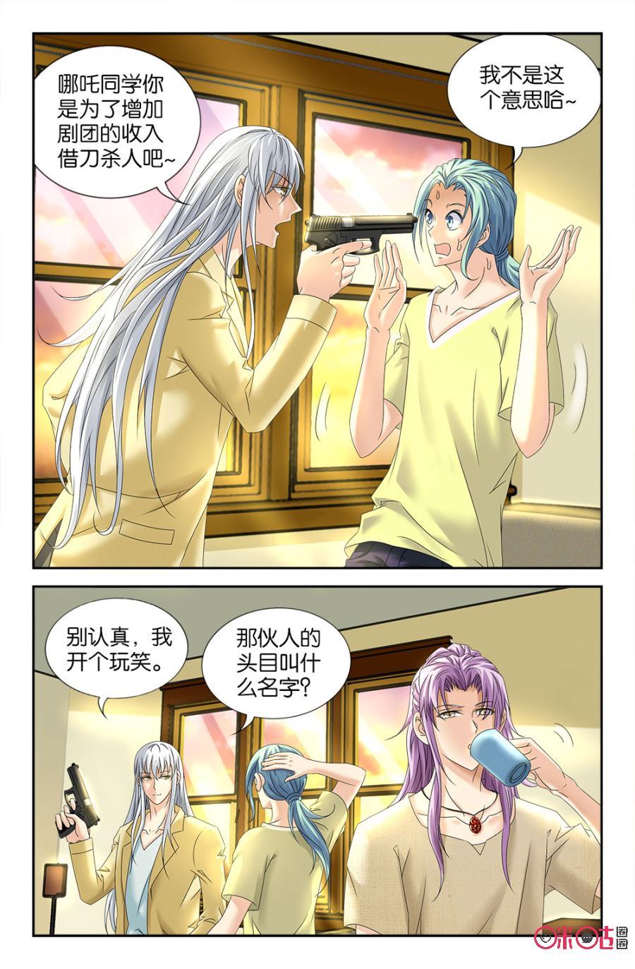 《诸神的紫菜包饭》第47话 第8页