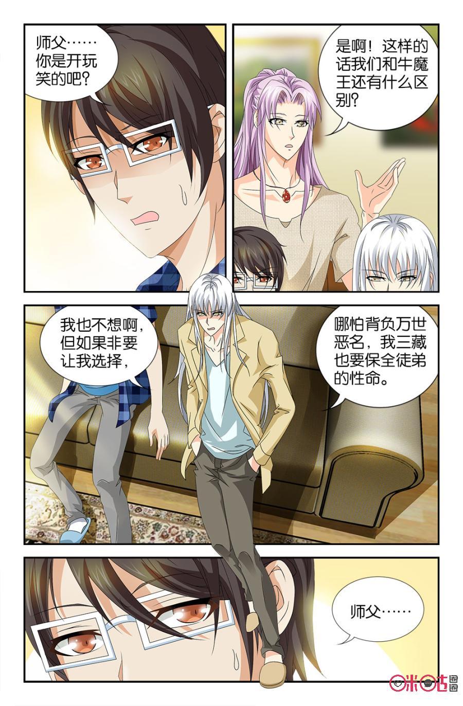 《诸神的紫菜包饭》第47话 第4页