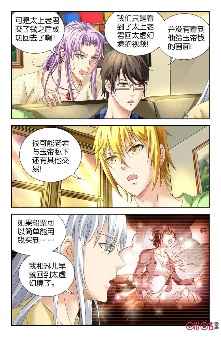 《诸神的紫菜包饭》第47话 第2页