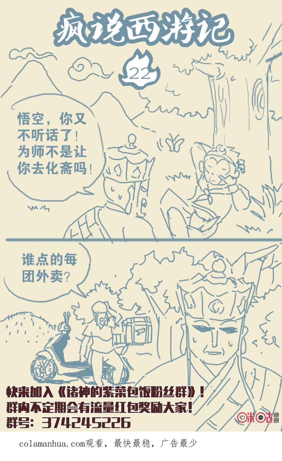 《诸神的紫菜包饭》第47话 第16页