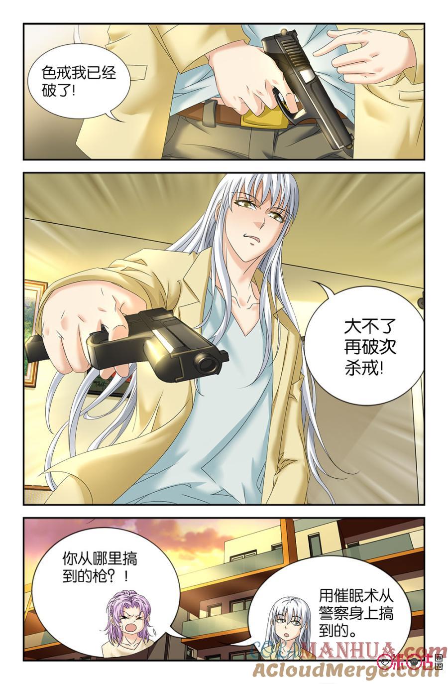 《诸神的紫菜包饭》第47话 第5页