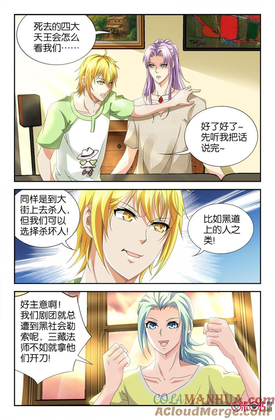 《诸神的紫菜包饭》第47话 第7页
