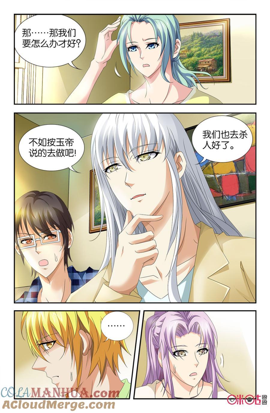 《诸神的紫菜包饭》第47话 第3页