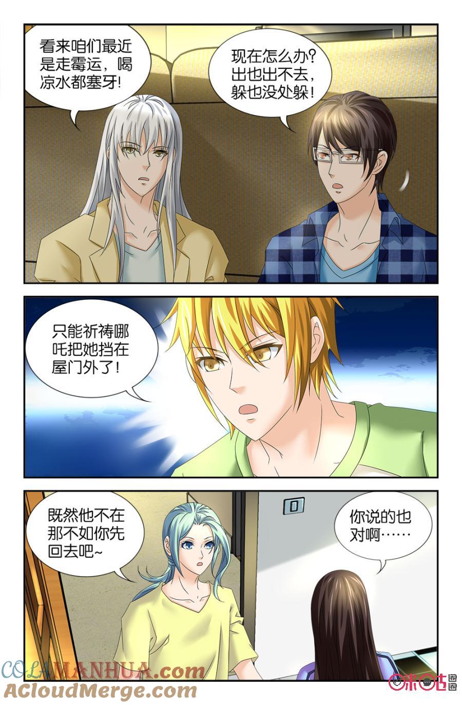《诸神的紫菜包饭》第47话 第15页