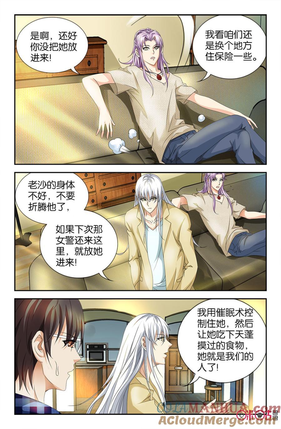 《诸神的紫菜包饭》第48话 第7页