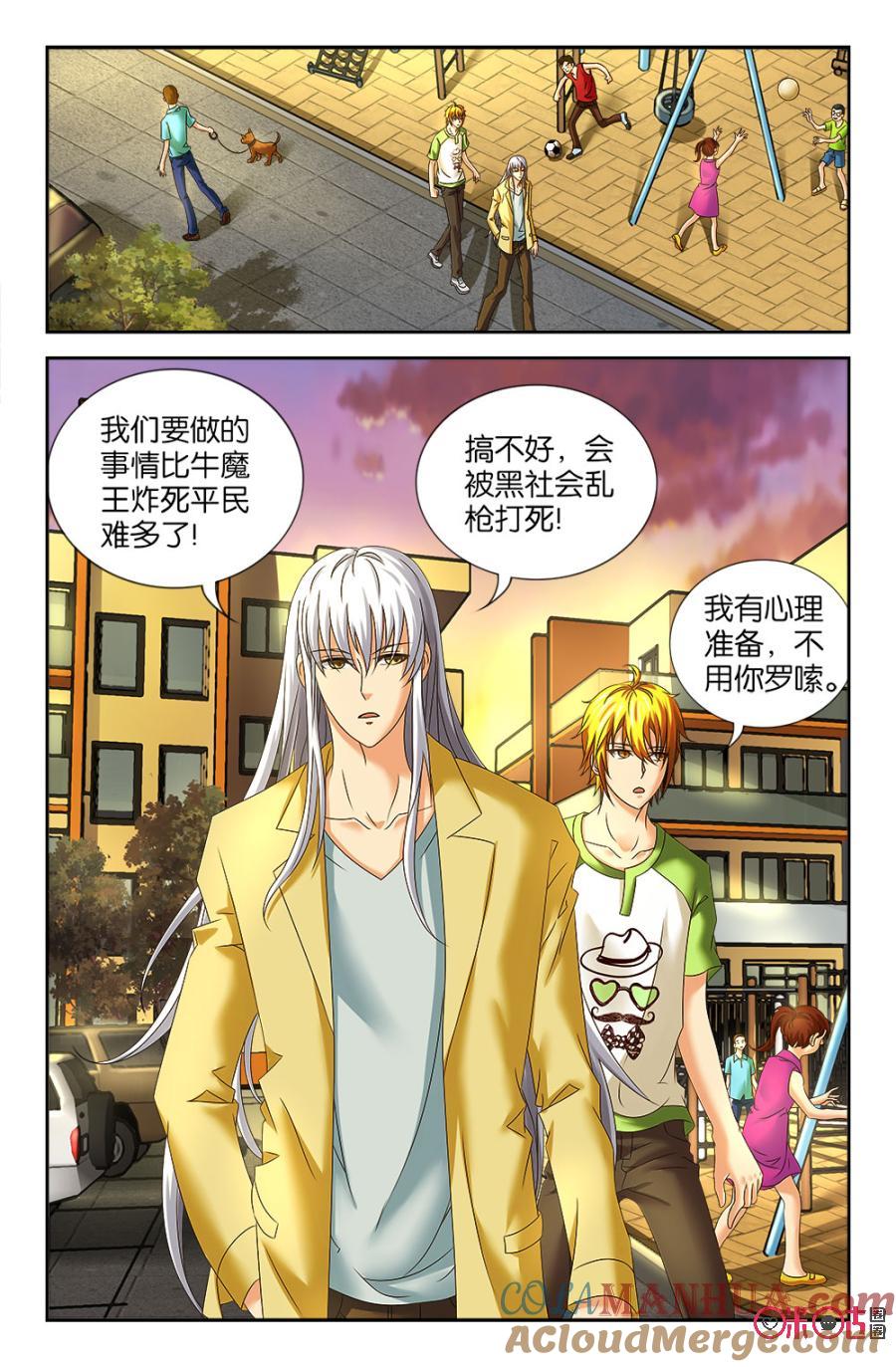 《诸神的紫菜包饭》第48话 第11页