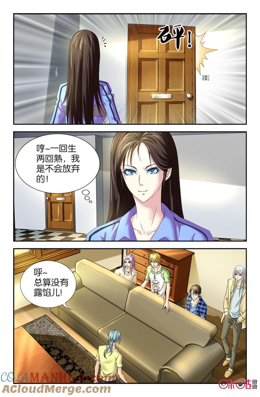《诸神的紫菜包饭》第48话 第5页