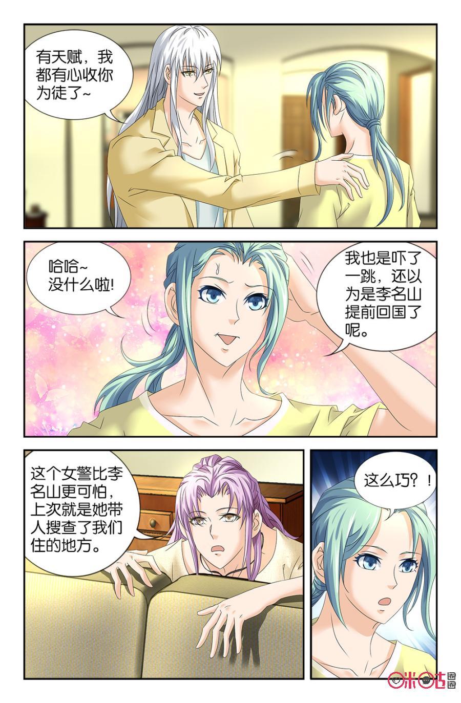 《诸神的紫菜包饭》第48话 第6页