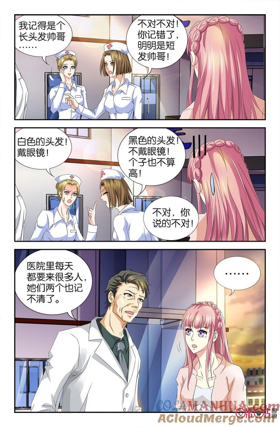 《诸神的紫菜包饭》第48话 第13页