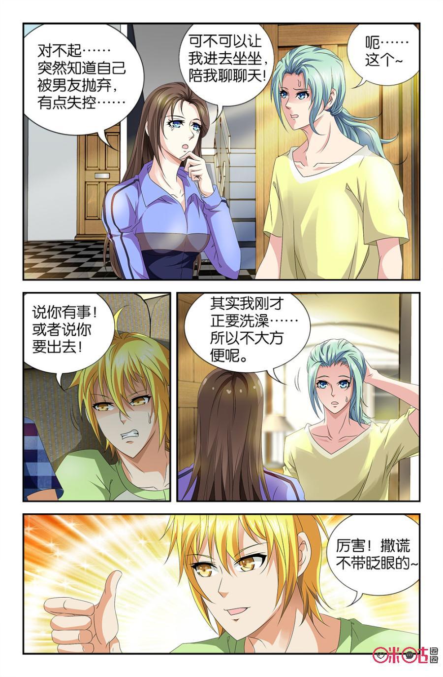 《诸神的紫菜包饭》第48话 第4页