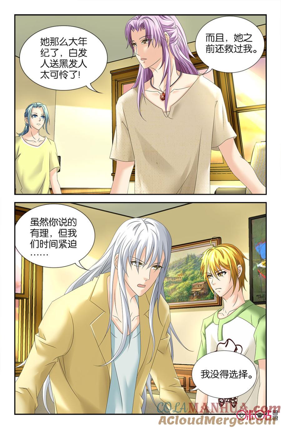 《诸神的紫菜包饭》第48话 第9页