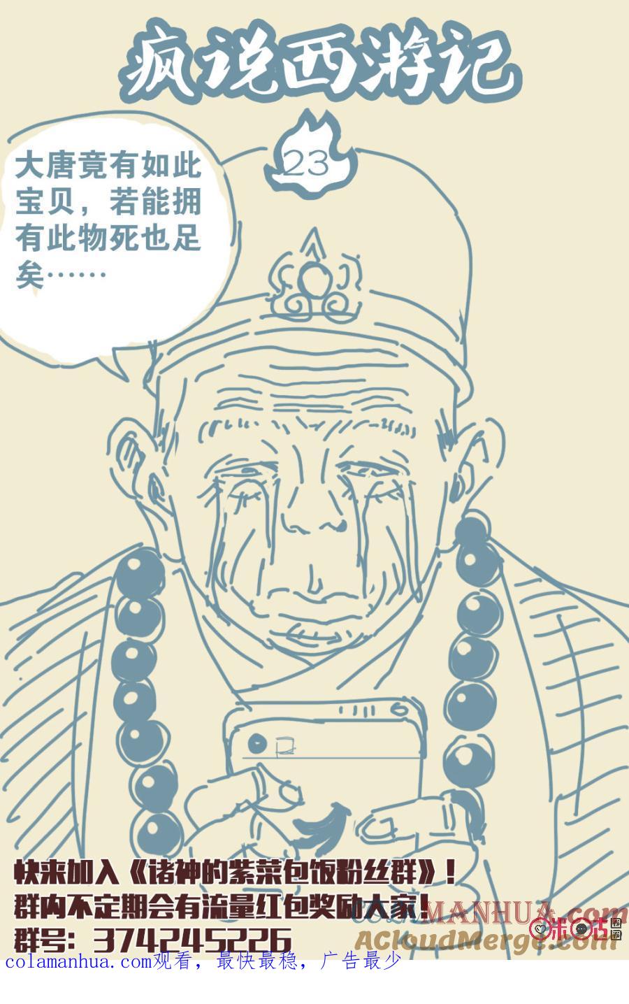 《诸神的紫菜包饭》第48话 第17页