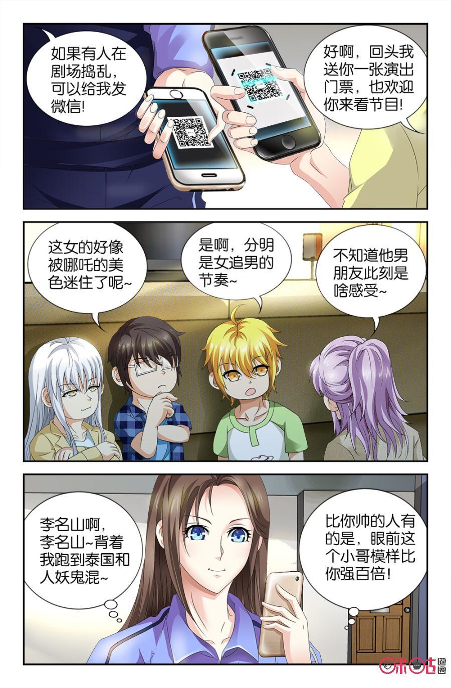 《诸神的紫菜包饭》第48话 第2页