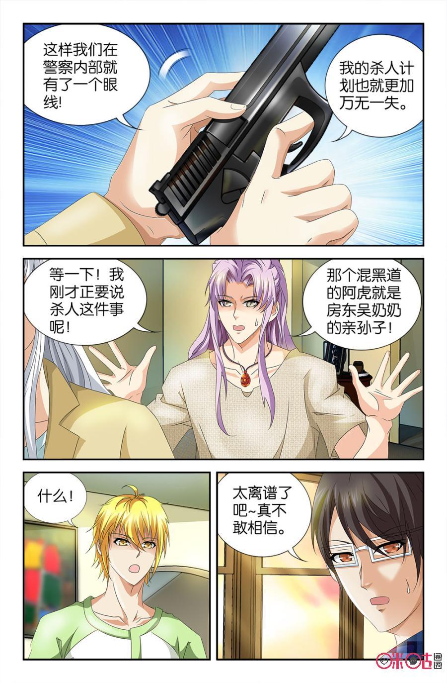 《诸神的紫菜包饭》第48话 第8页