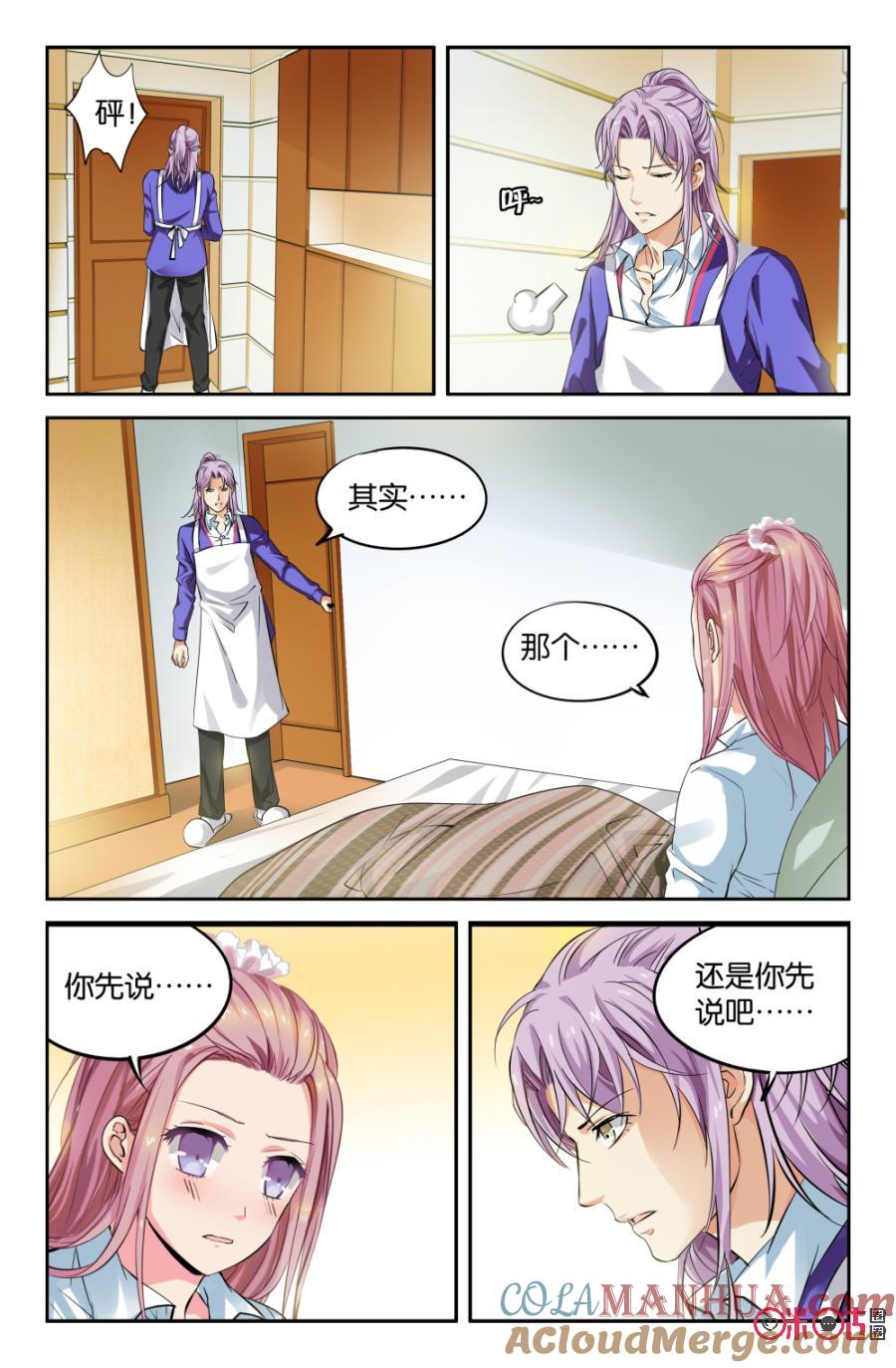 《诸神的紫菜包饭》第4话 第3页