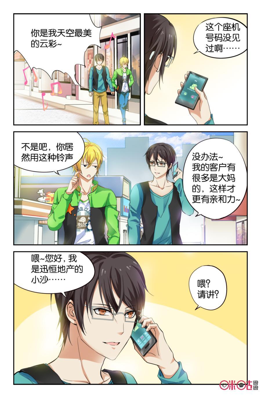 《诸神的紫菜包饭》第4话 第16页