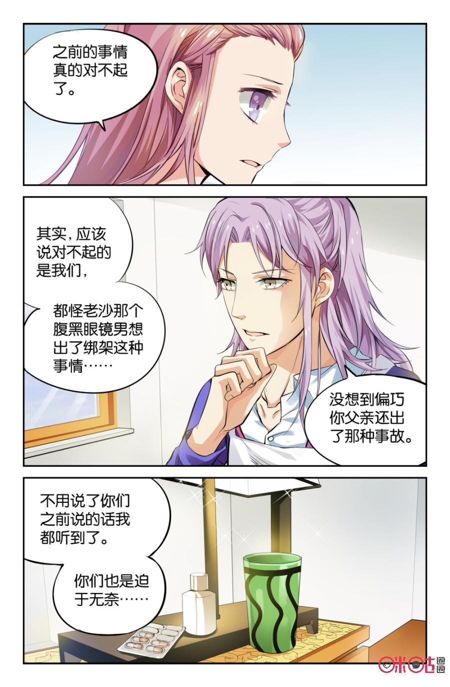 《诸神的紫菜包饭》第4话 第4页