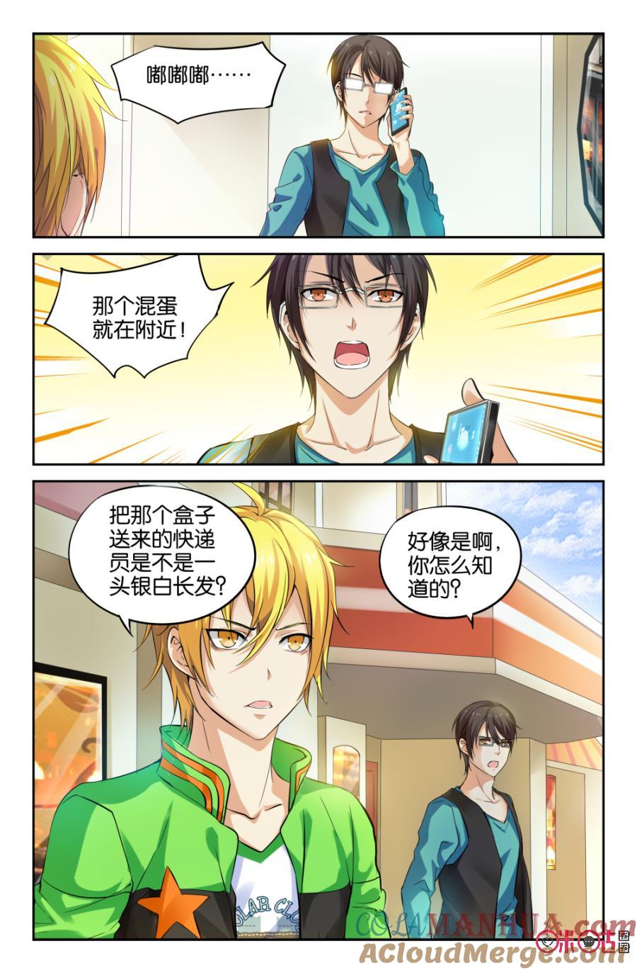《诸神的紫菜包饭》第4话 第19页