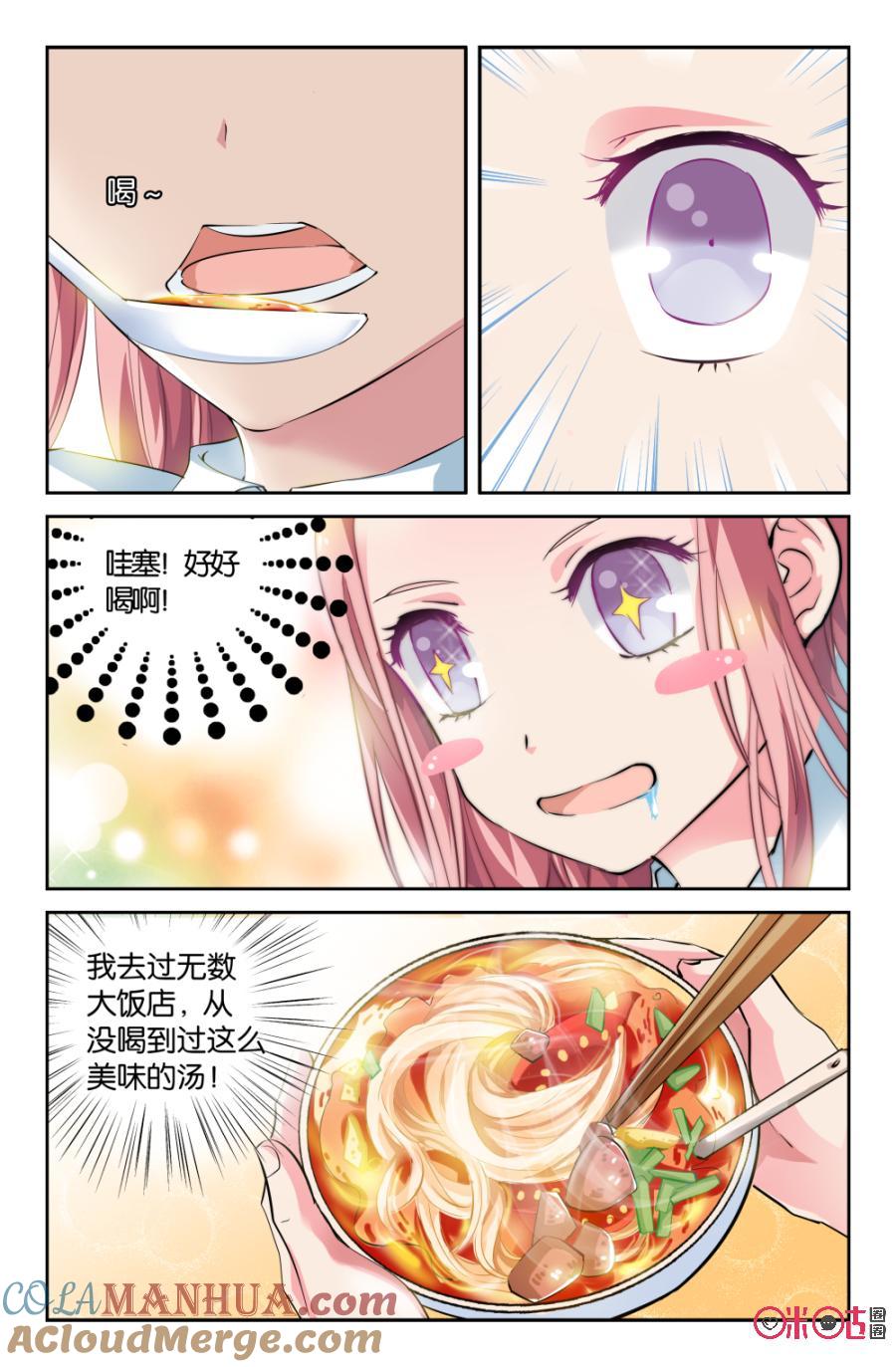 《诸神的紫菜包饭》第4话 第11页