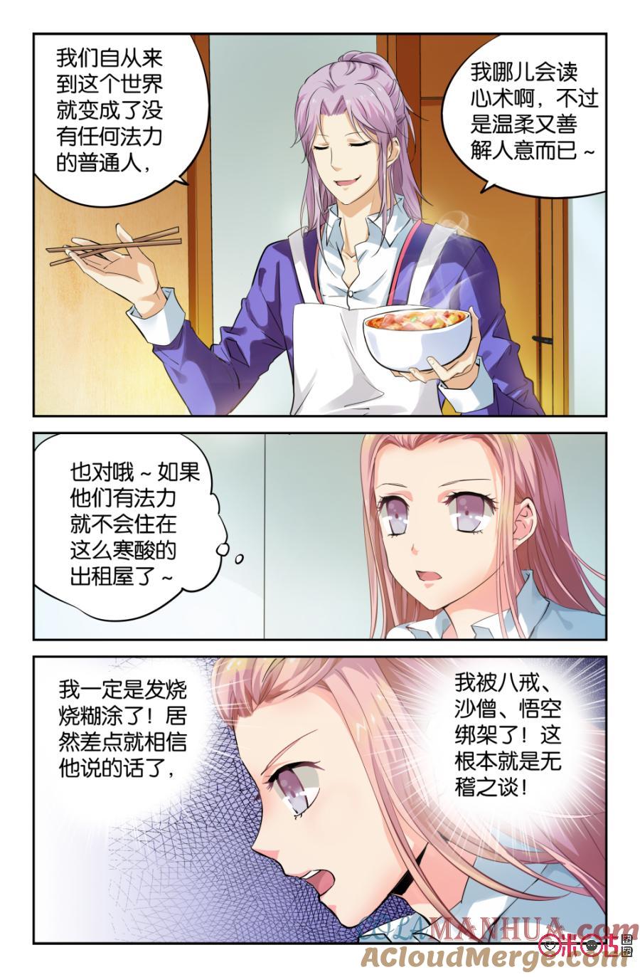 《诸神的紫菜包饭》第4话 第9页