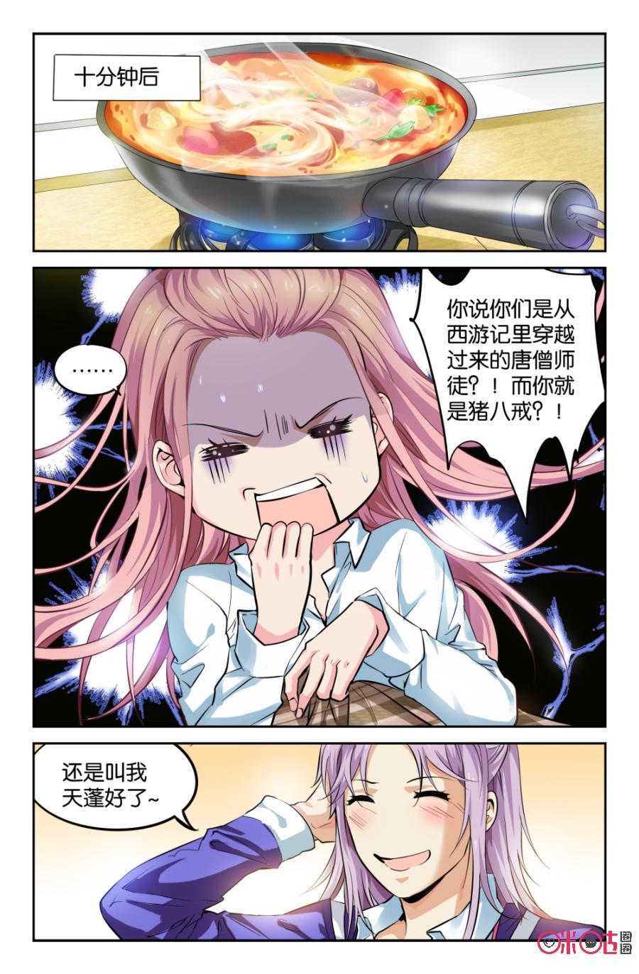 《诸神的紫菜包饭》第4话 第6页