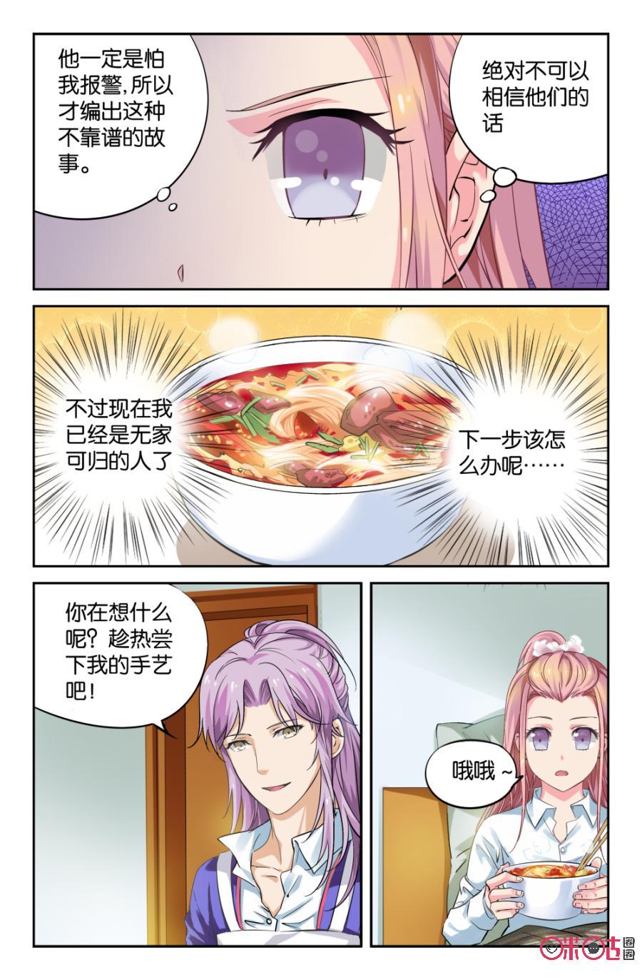 《诸神的紫菜包饭》第4话 第10页