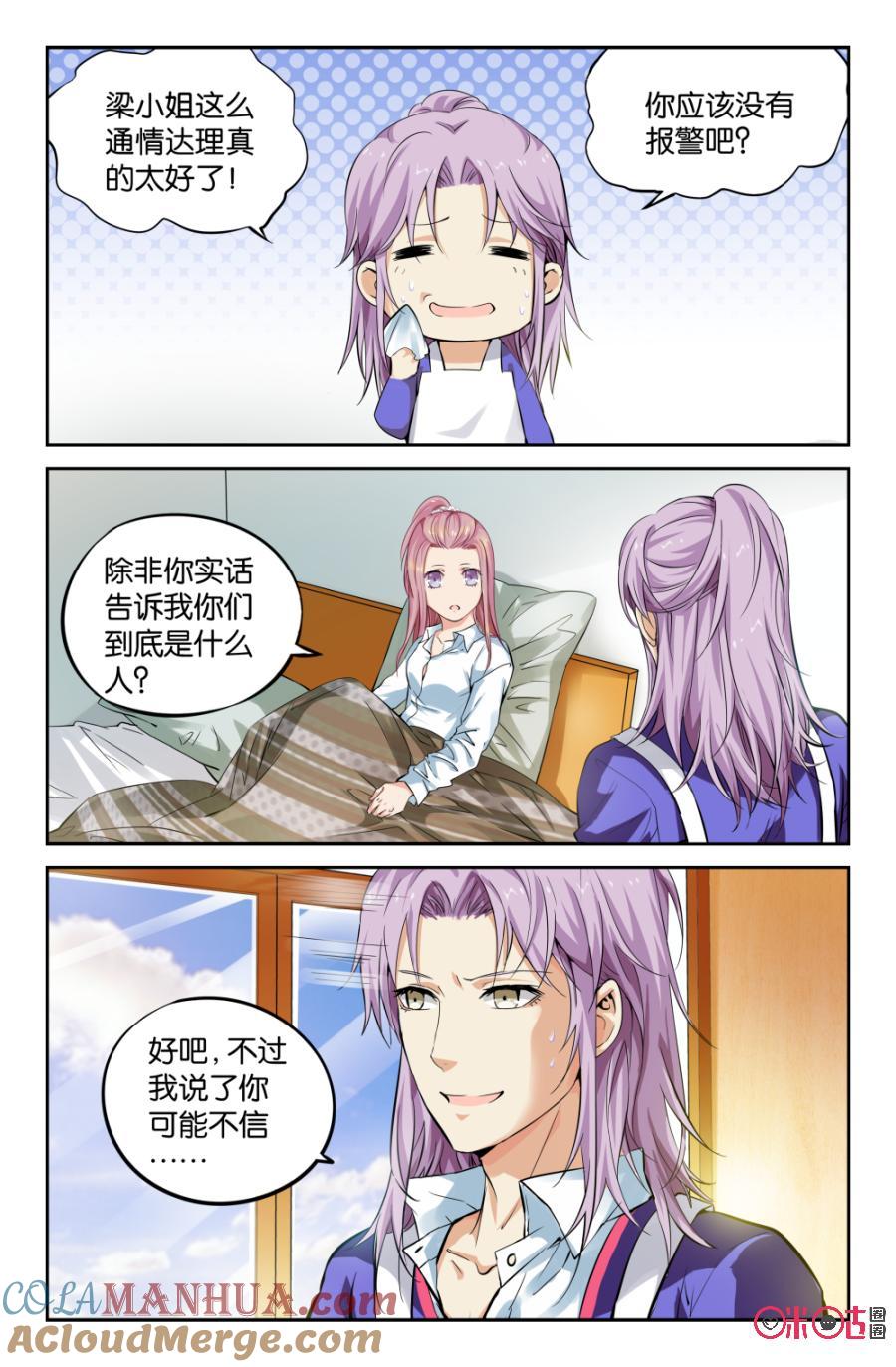 《诸神的紫菜包饭》第4话 第5页