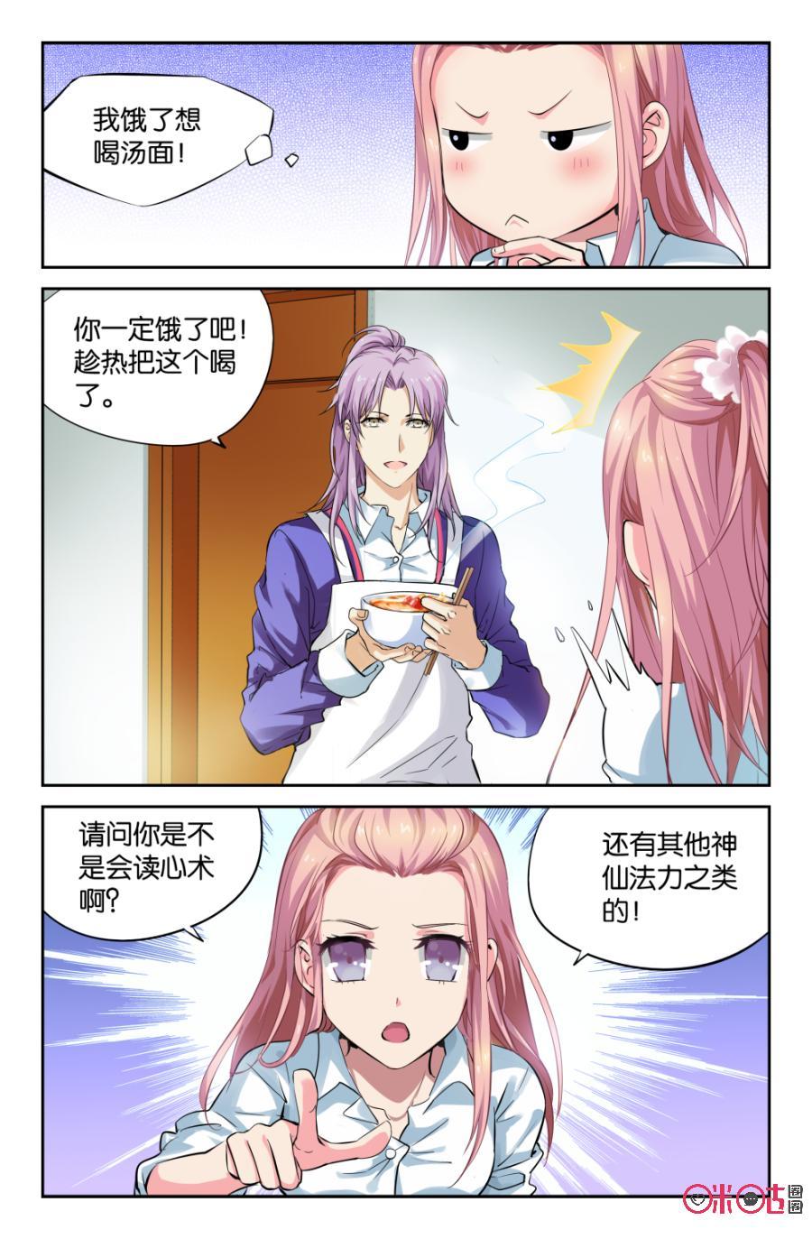 《诸神的紫菜包饭》第4话 第8页