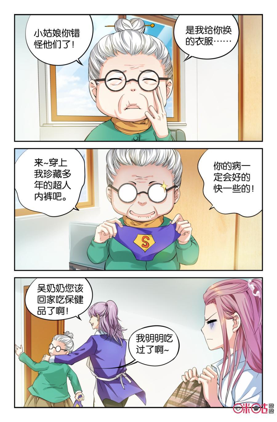 《诸神的紫菜包饭》第4话 第2页