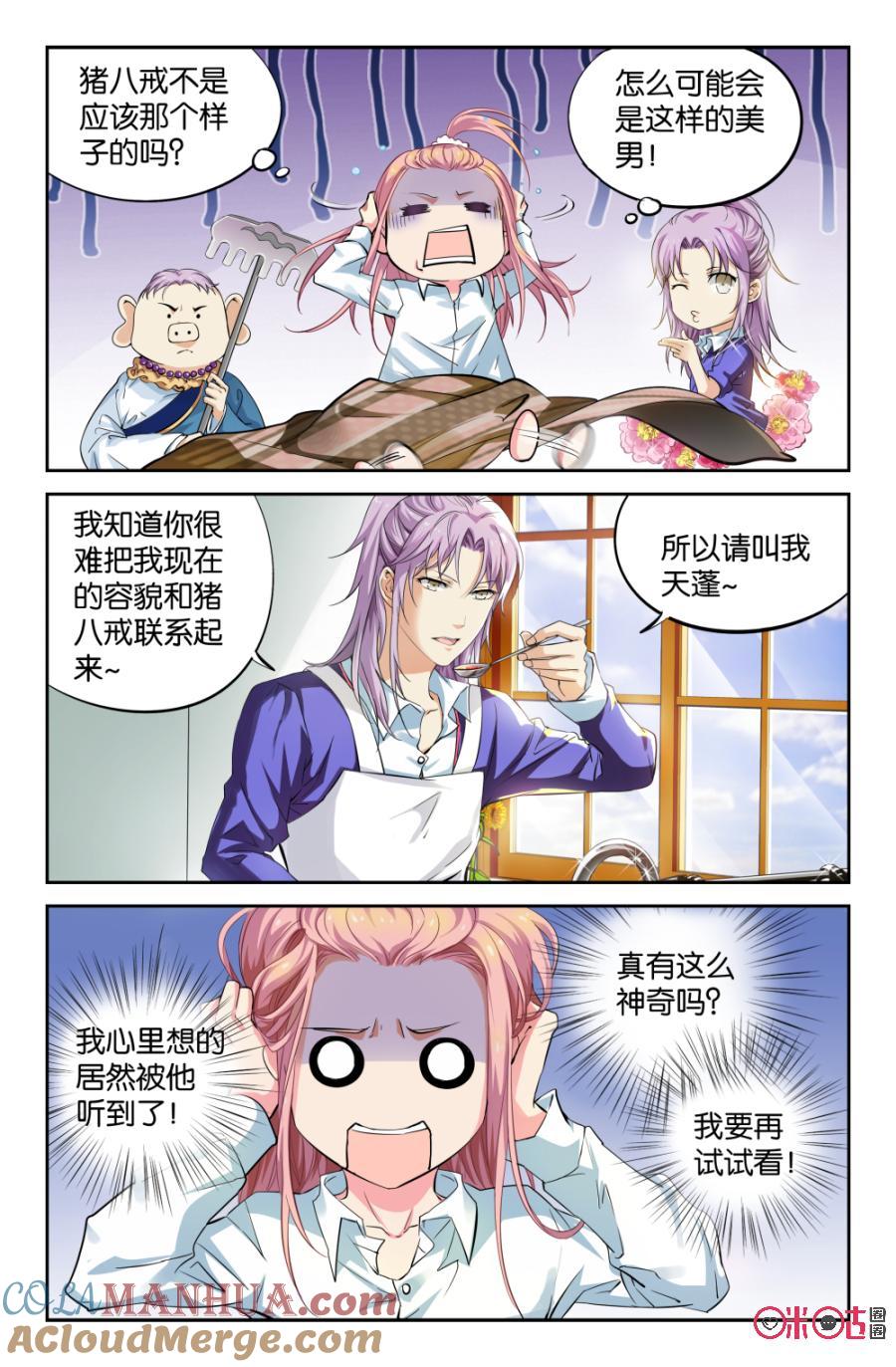 《诸神的紫菜包饭》第4话 第7页