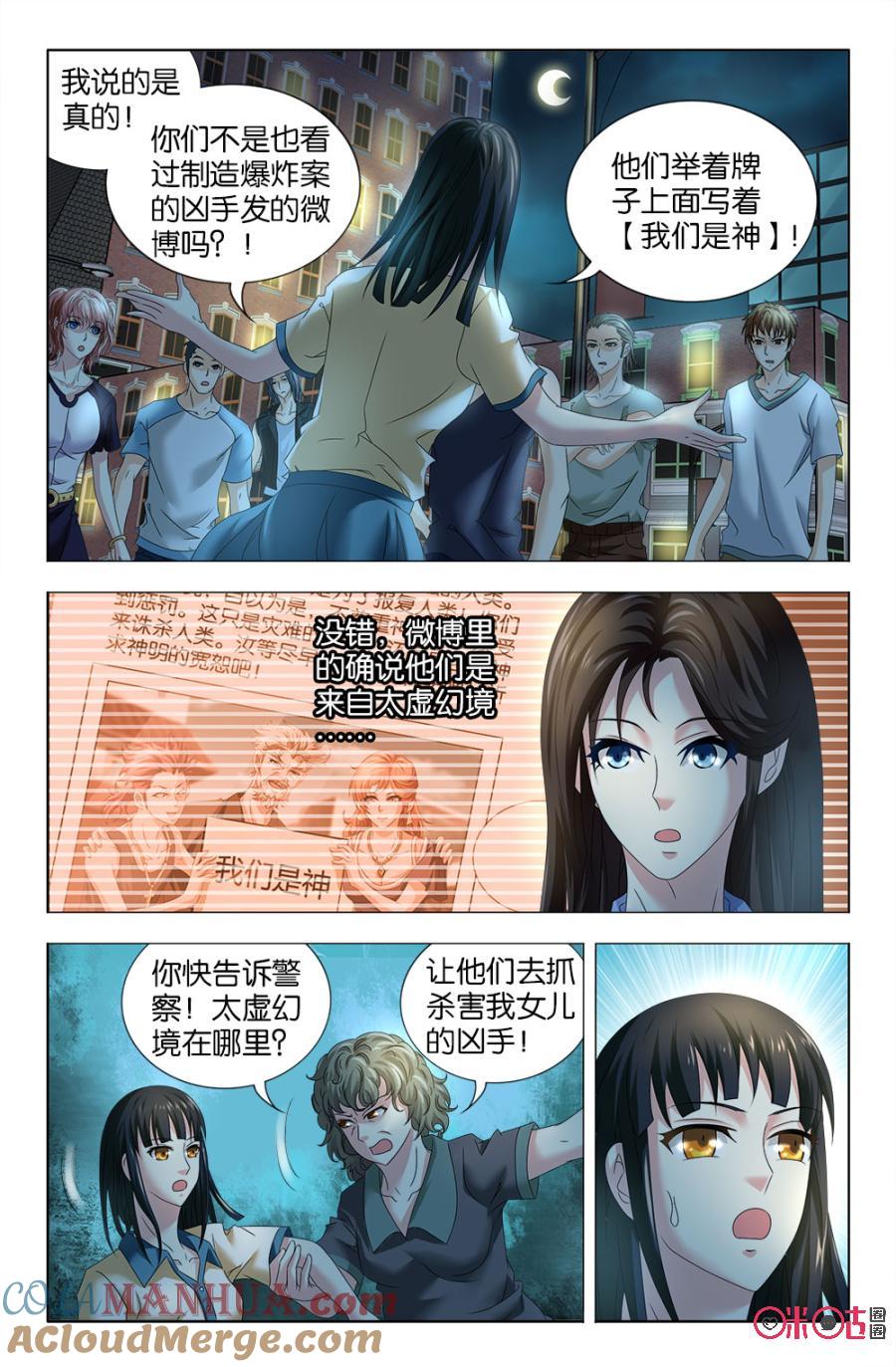 《诸神的紫菜包饭》第49话 第13页