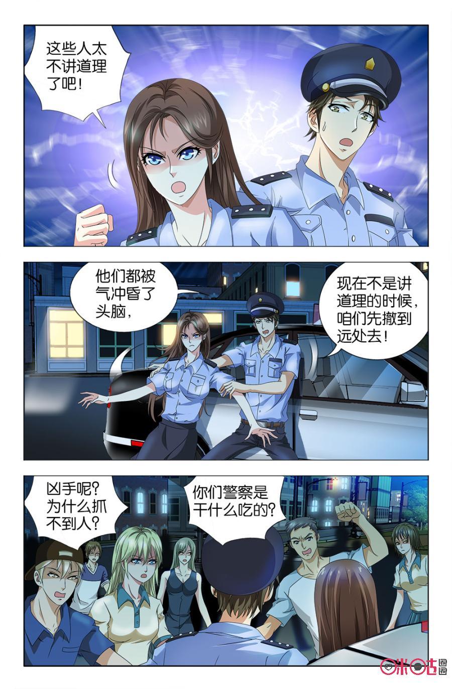 《诸神的紫菜包饭》第49话 第4页