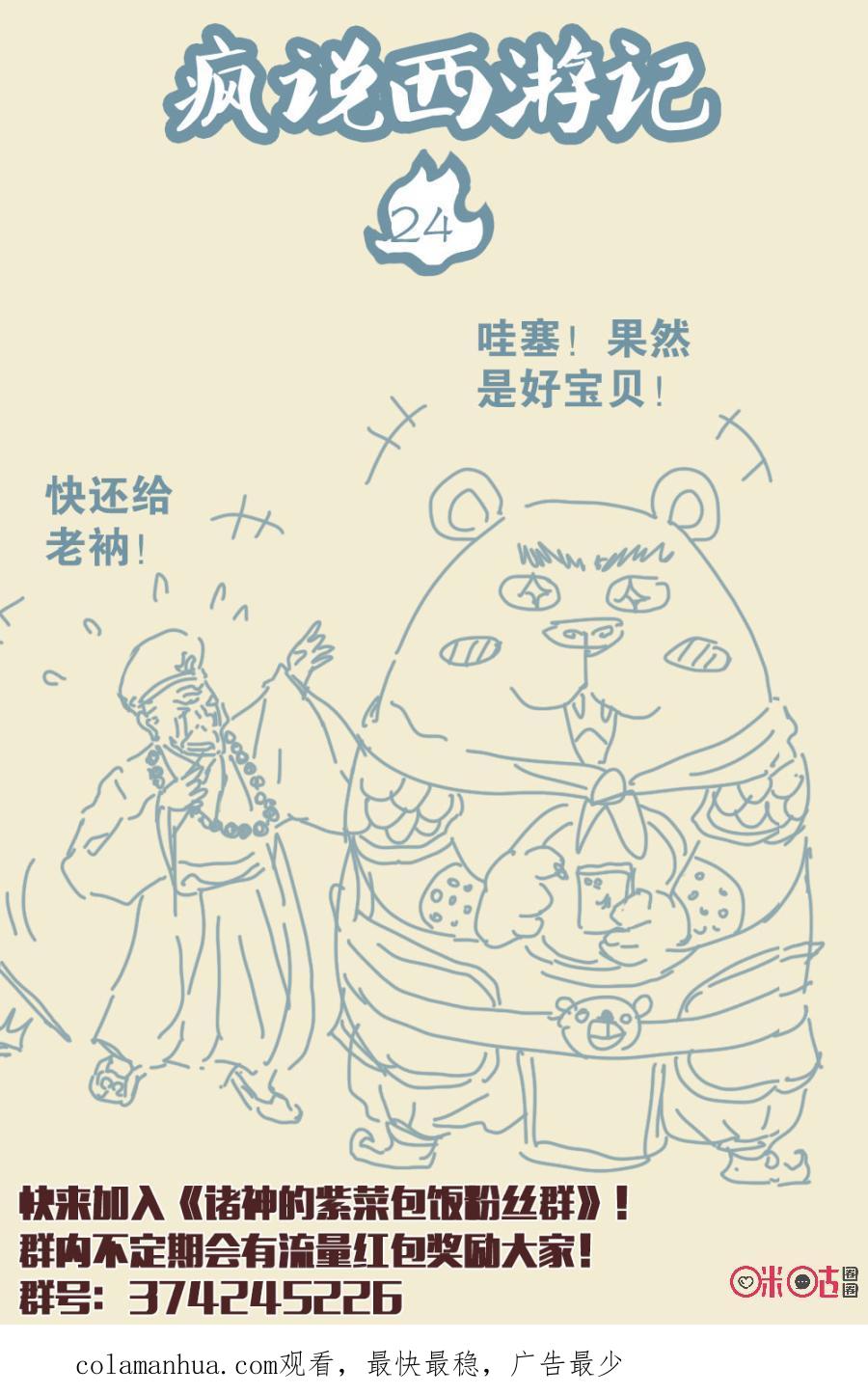 《诸神的紫菜包饭》第49话 第16页