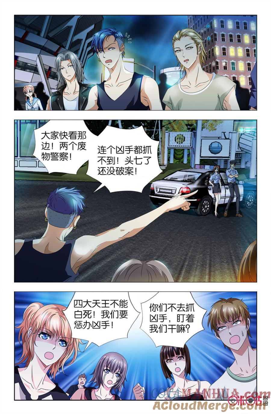 《诸神的紫菜包饭》第49话 第3页