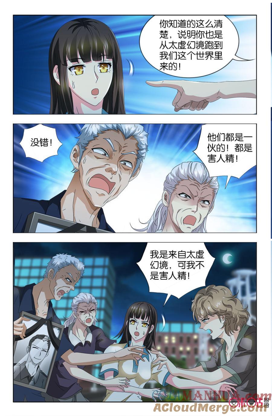 《诸神的紫菜包饭》第49话 第15页