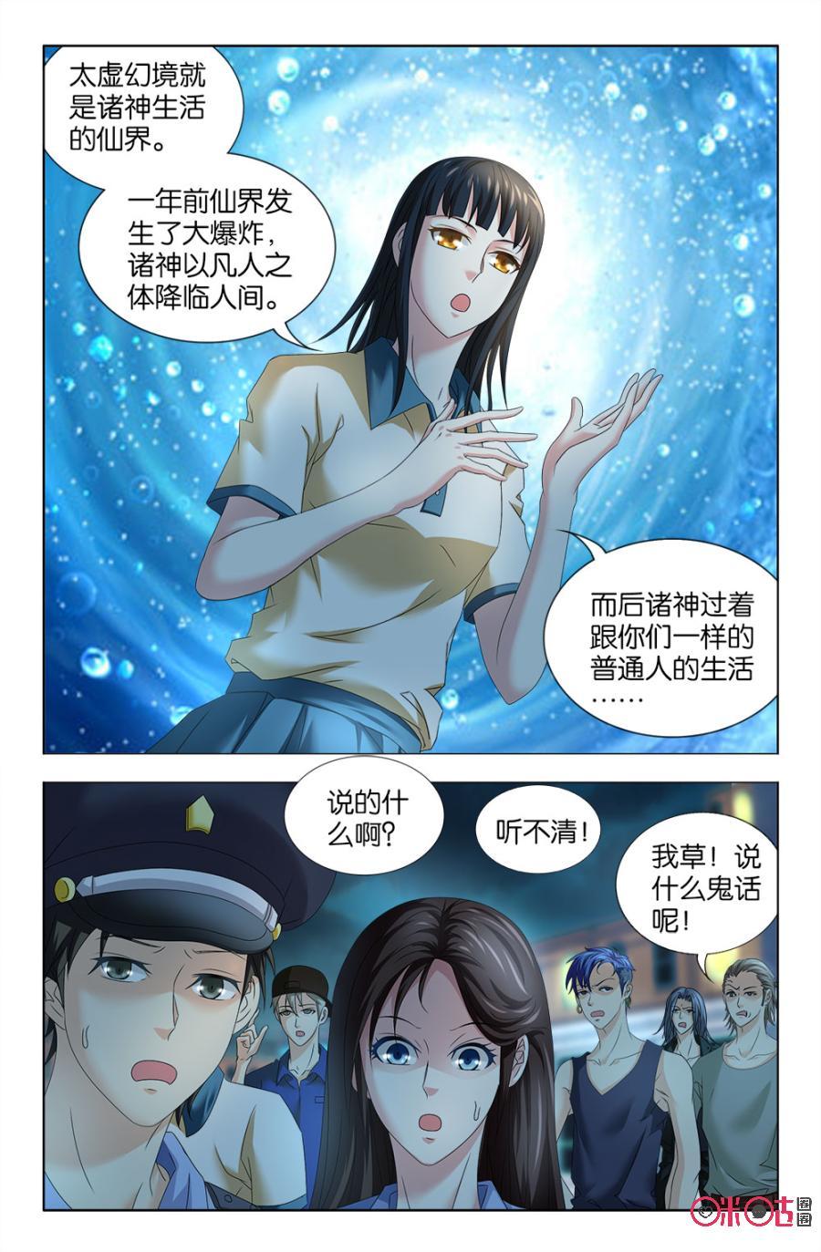 《诸神的紫菜包饭》第49话 第12页