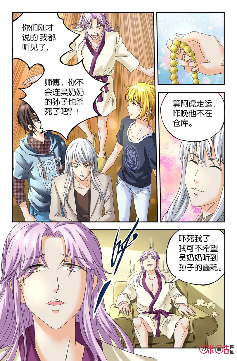 《诸神的紫菜包饭》第51话 第12页